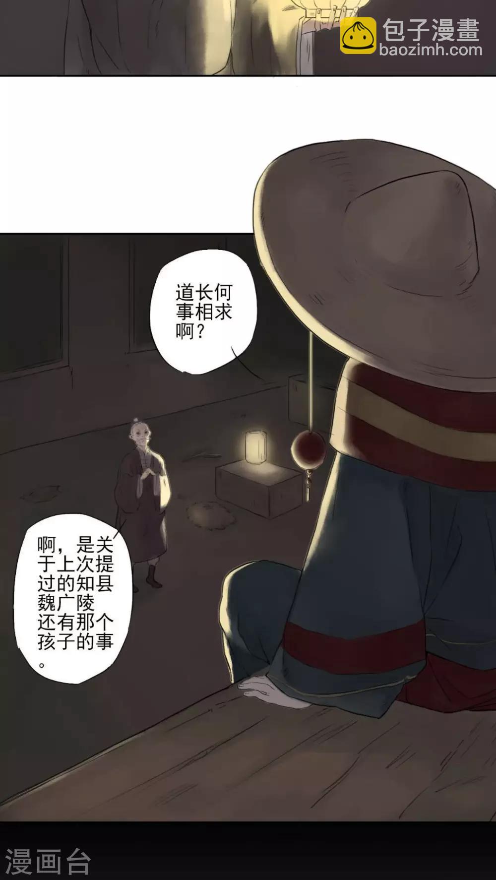 🍟墨斗线 第5话 第8页