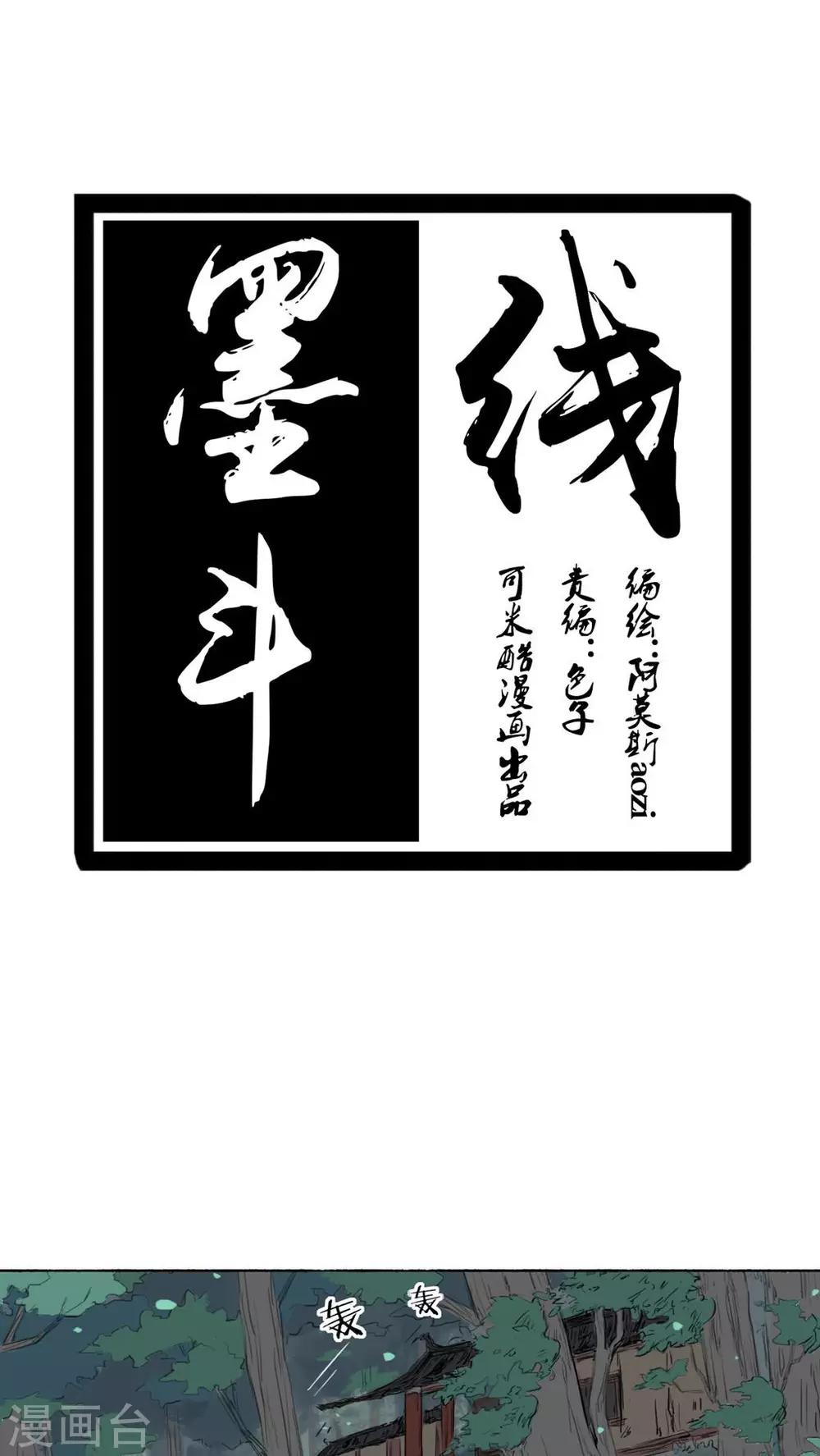 🍟墨斗线 最终话 第1页