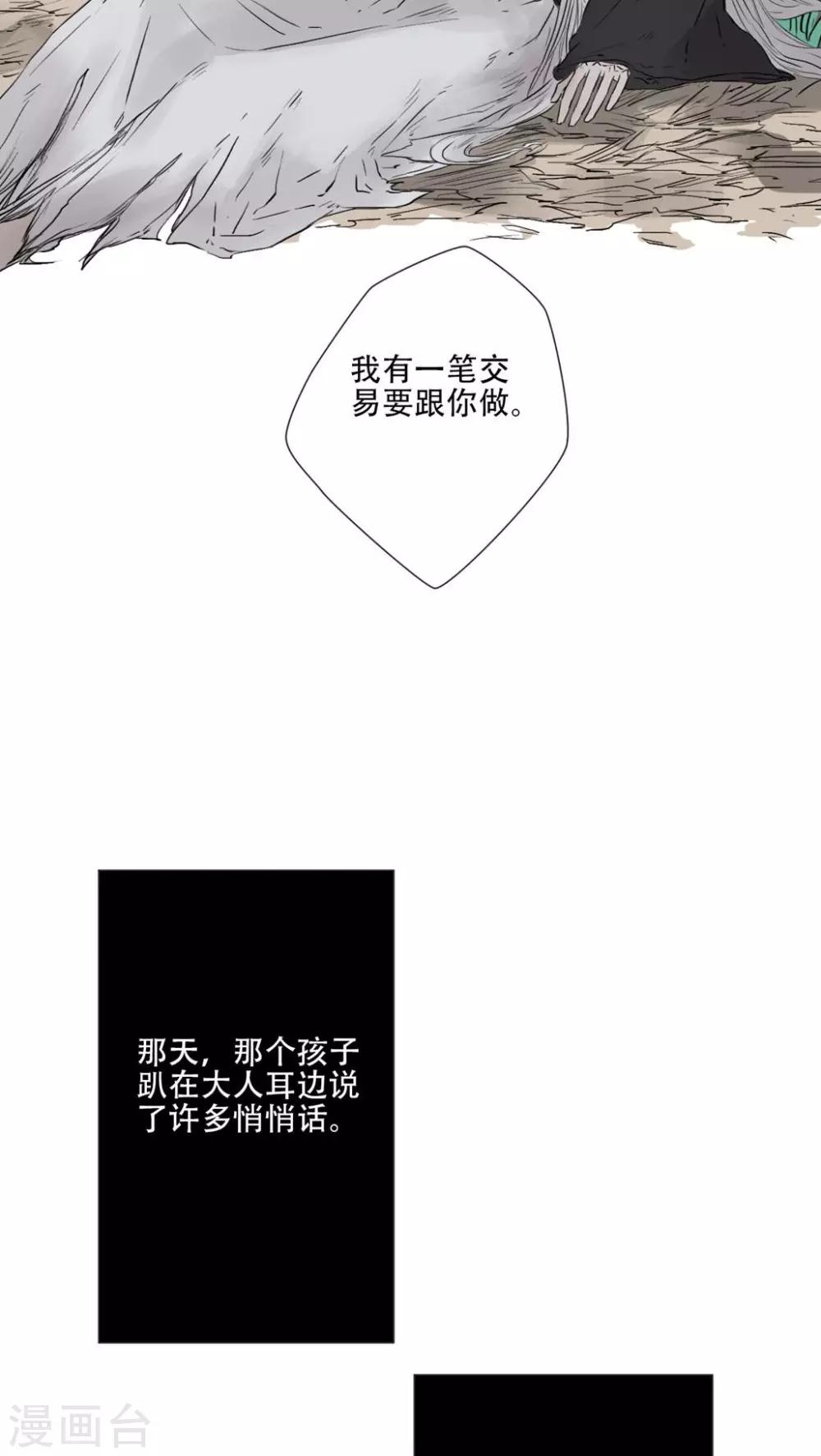 🍟墨斗线 最终话 第11页