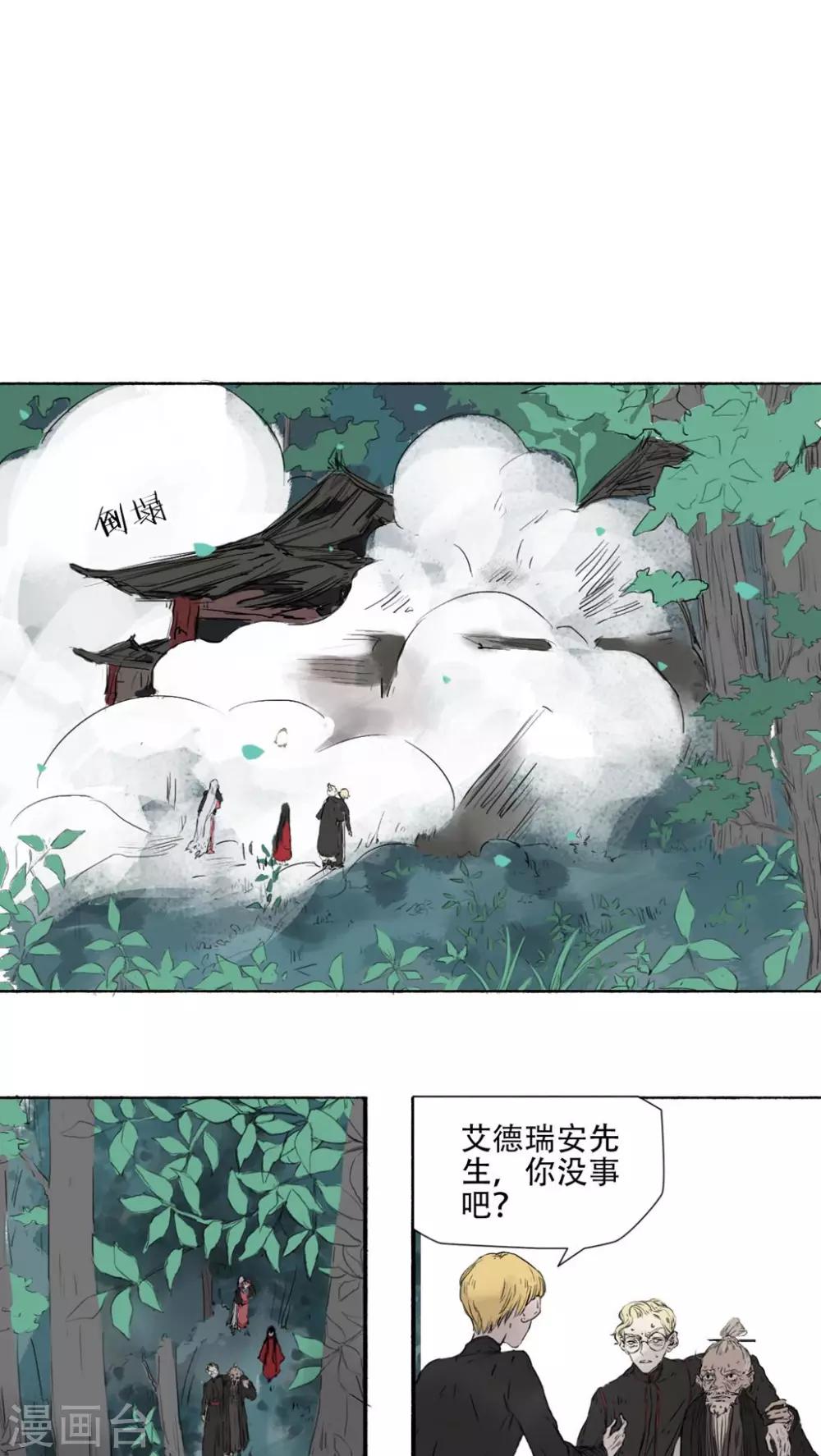🍟墨斗线 最终话 第6页