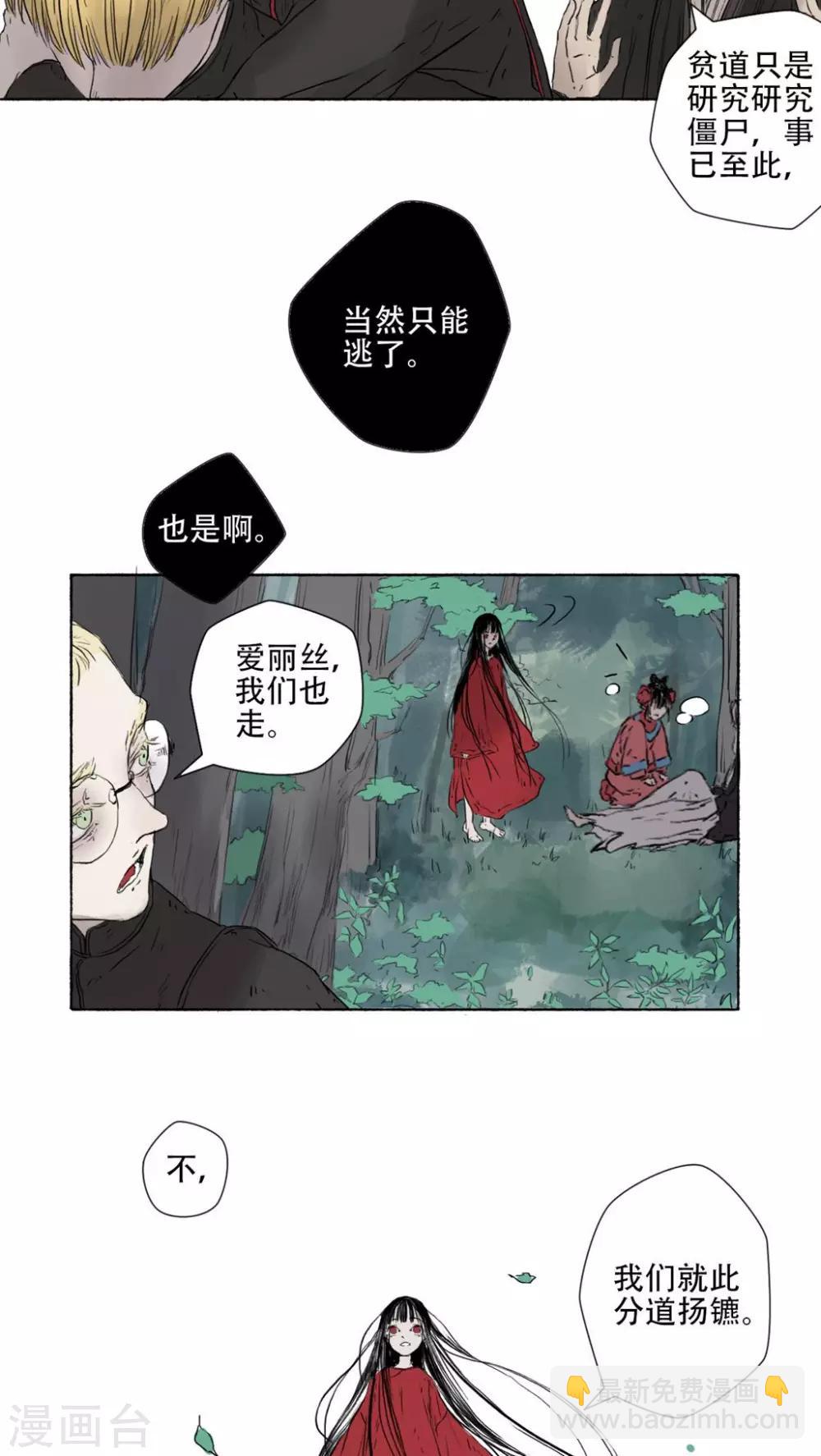 🍟墨斗线 最终话 第9页