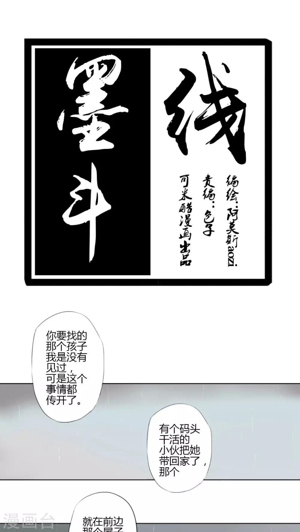 🍟墨斗线 第7话 第1页