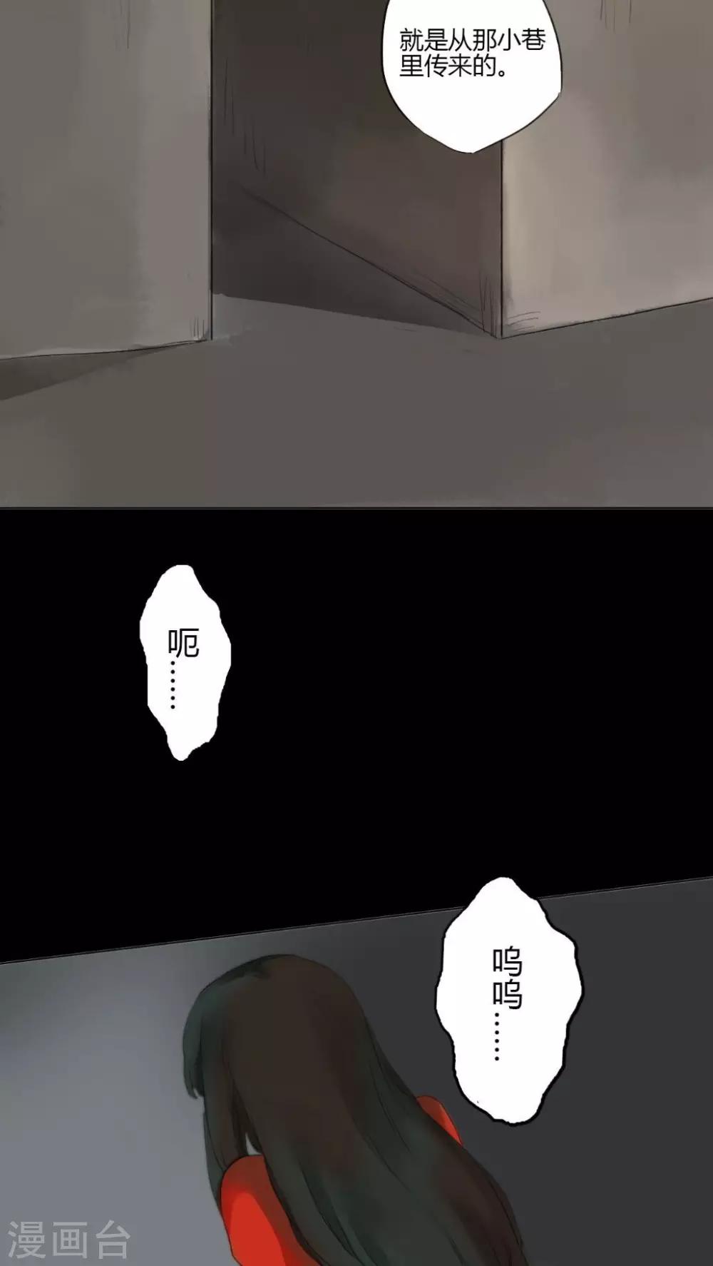 🍟墨斗线 第7话 第11页