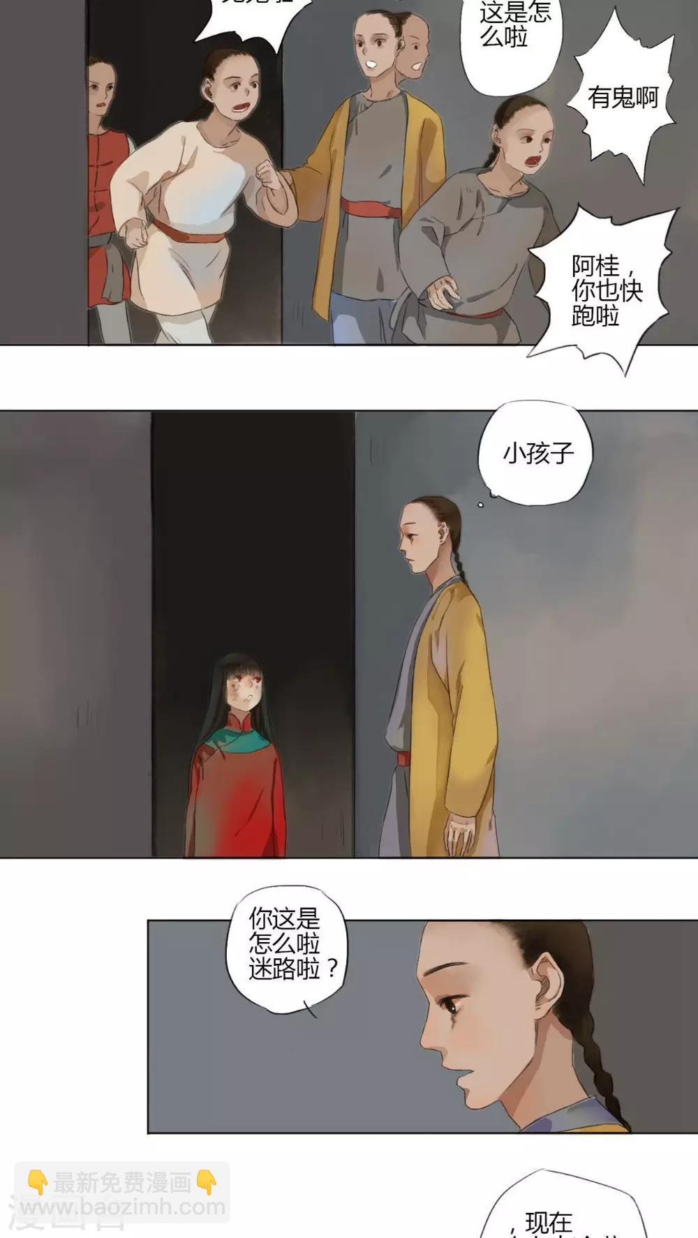 🍟墨斗线 第7话 第14页