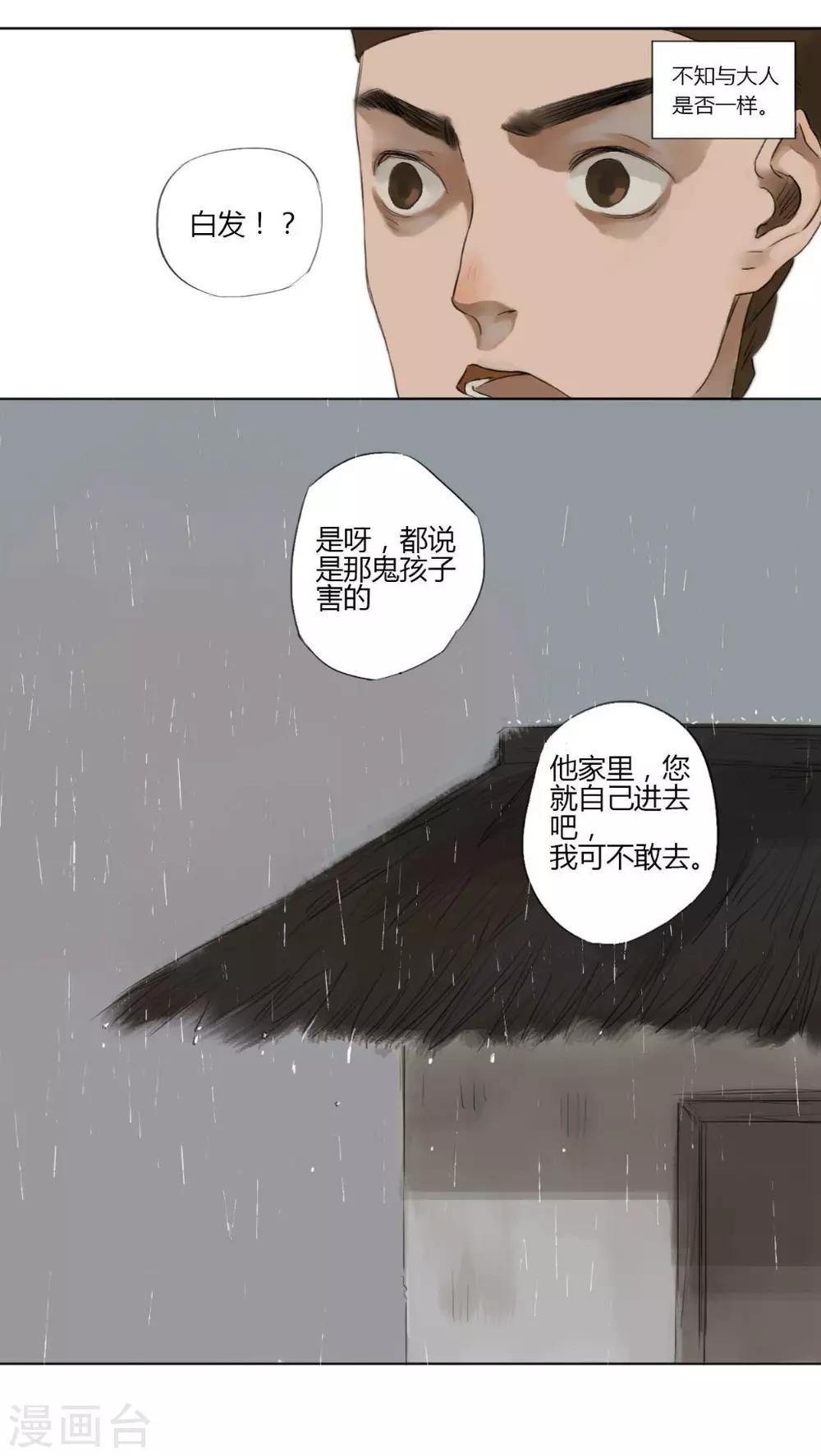🍟墨斗线 第7话 第3页