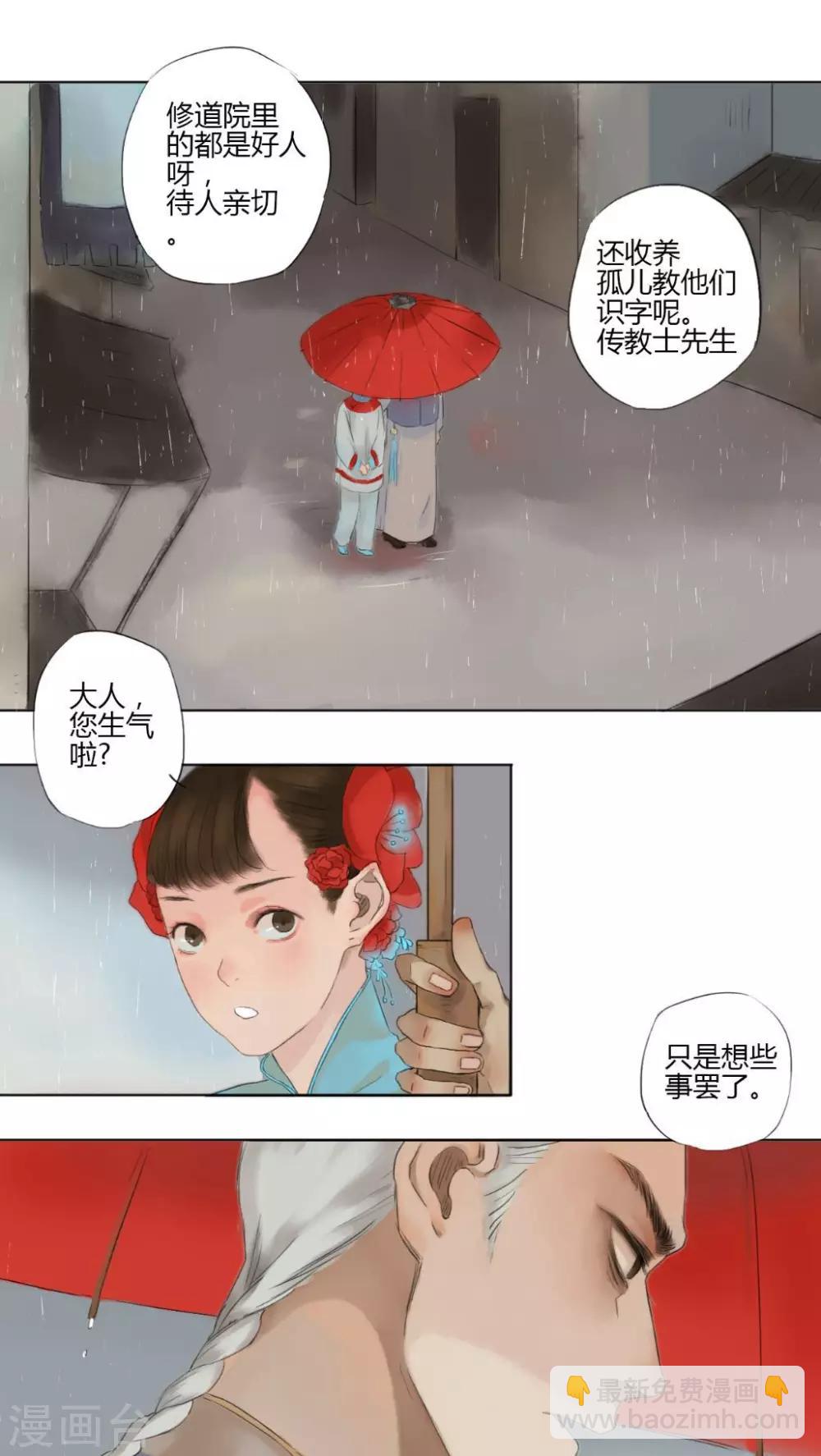 🍟墨斗线 第7话 第4页