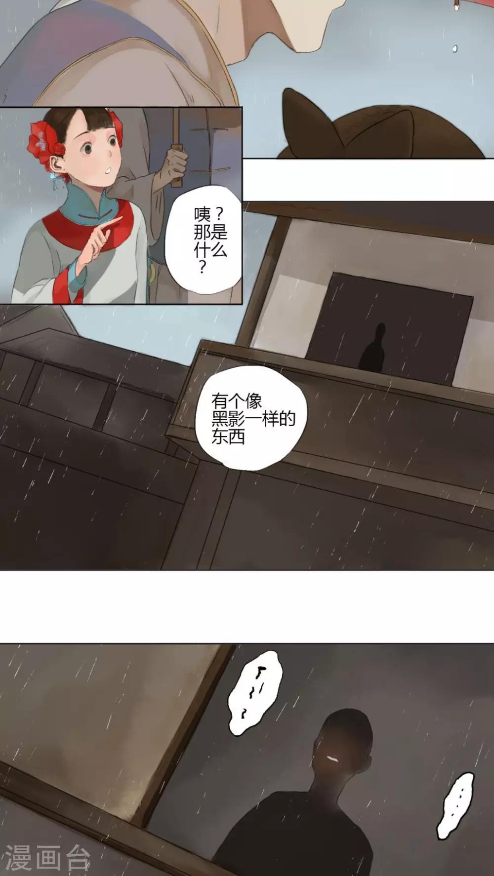 🍟墨斗线 第7话 第5页