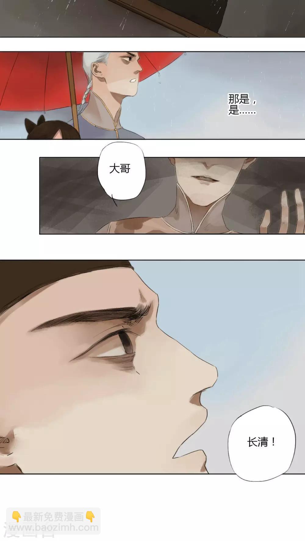 🍟墨斗线 第7话 第6页
