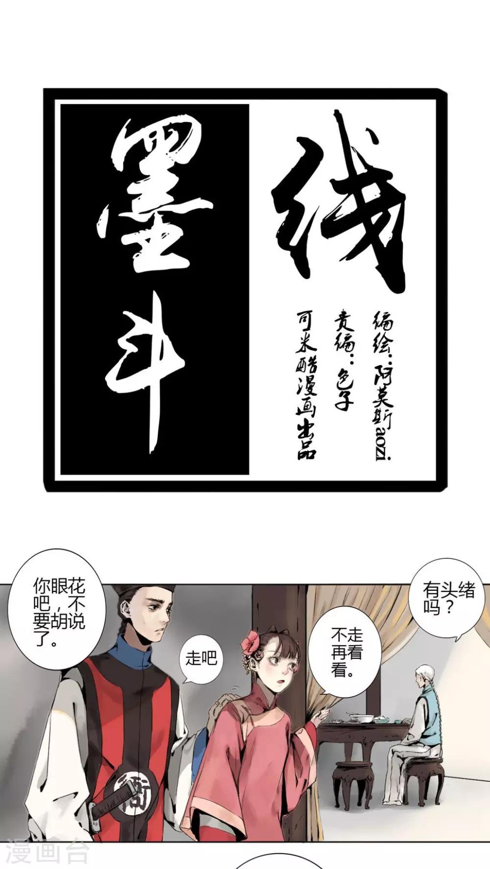 🍟墨斗线 第9话 第1页