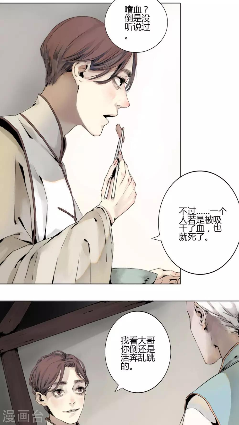 🍟墨斗线 第9话 第2页