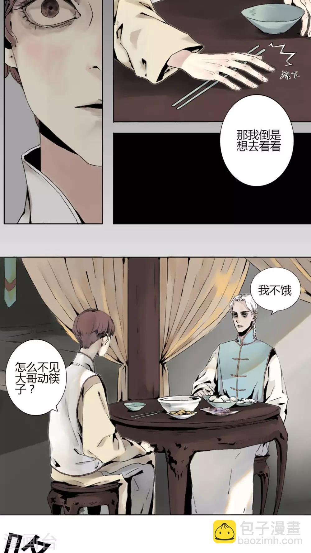 🍟墨斗线 第9话 第4页