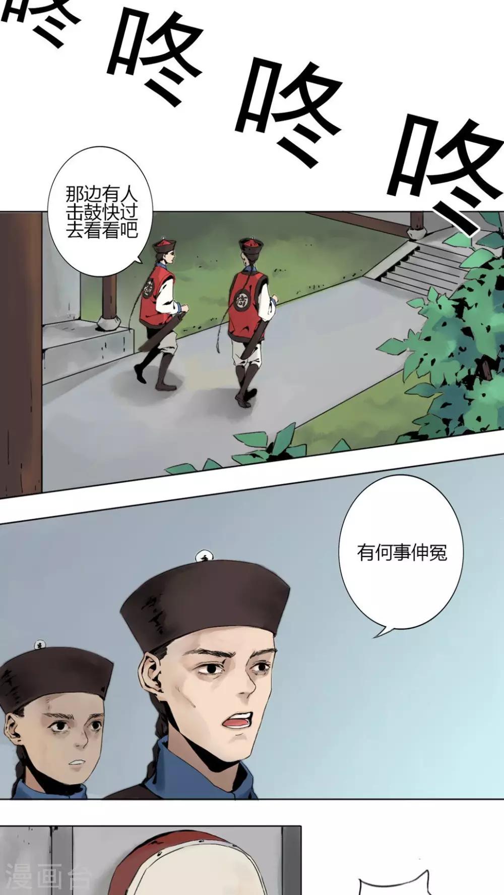 🍟墨斗线 第9话 第5页