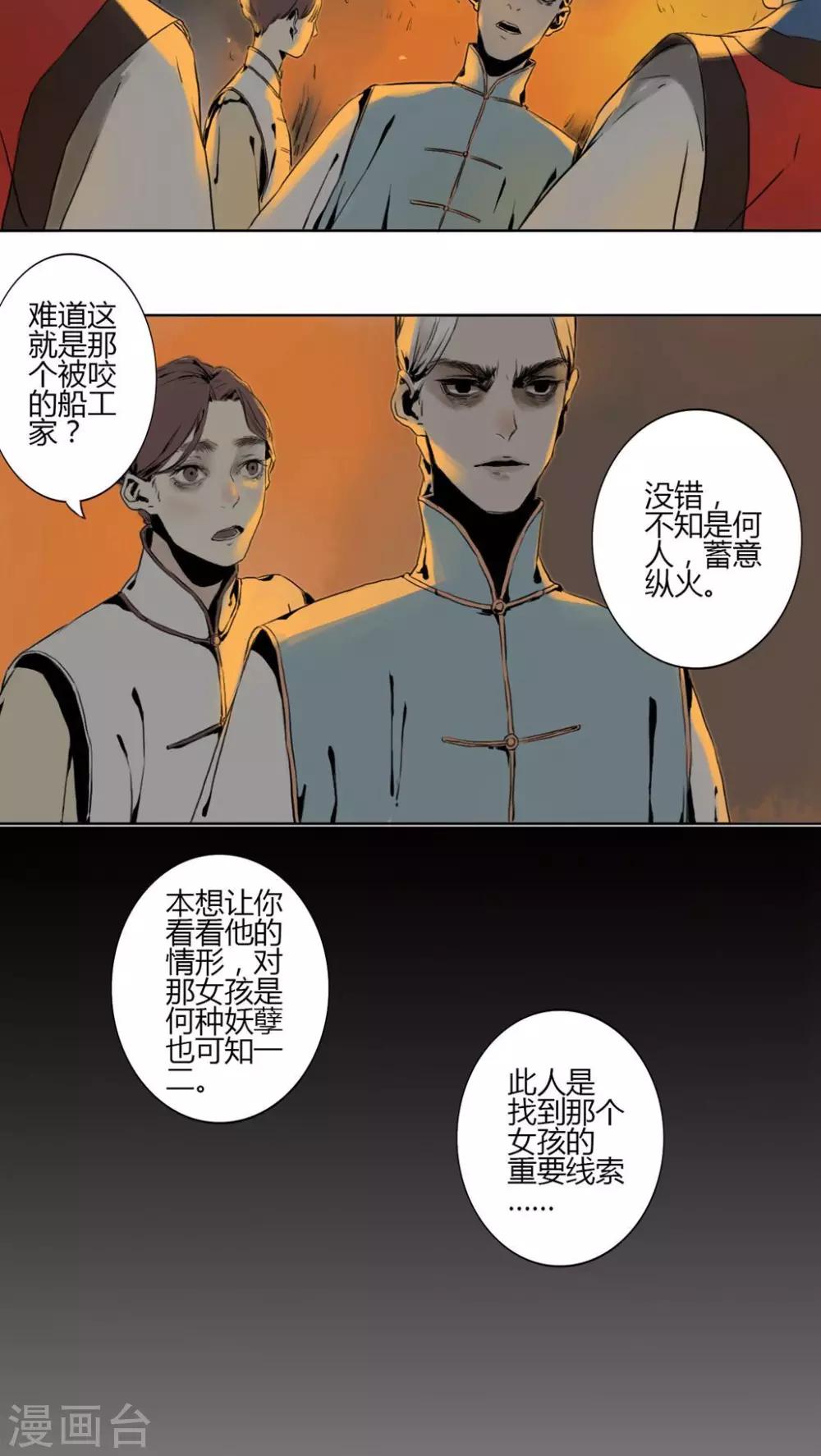 🍟墨斗线 第9话 第9页