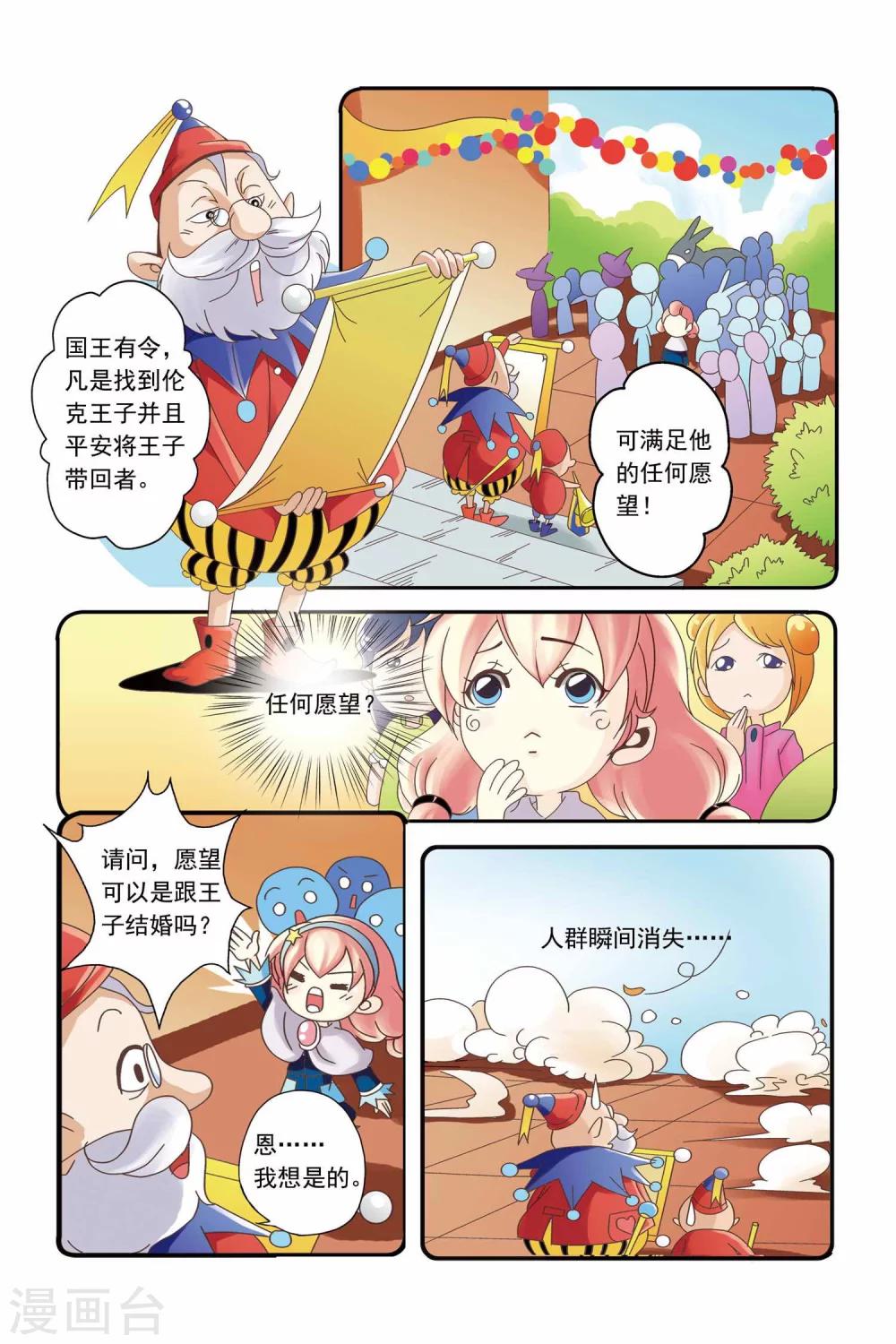🍟魔法骑士 第1话 第10页