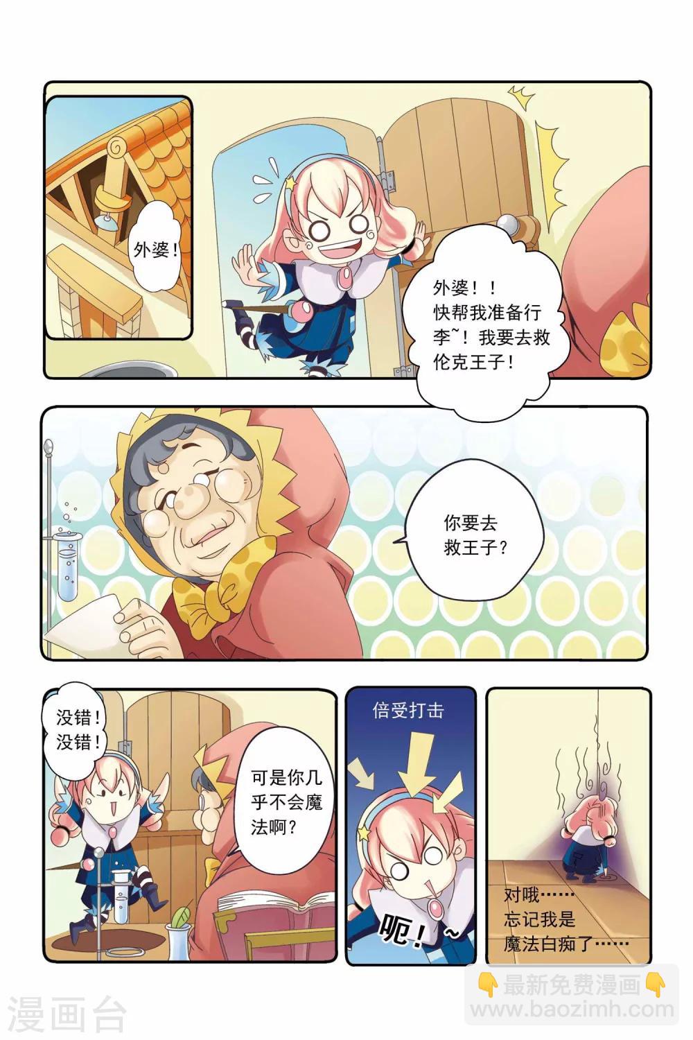 🍟魔法骑士 第1话 第11页