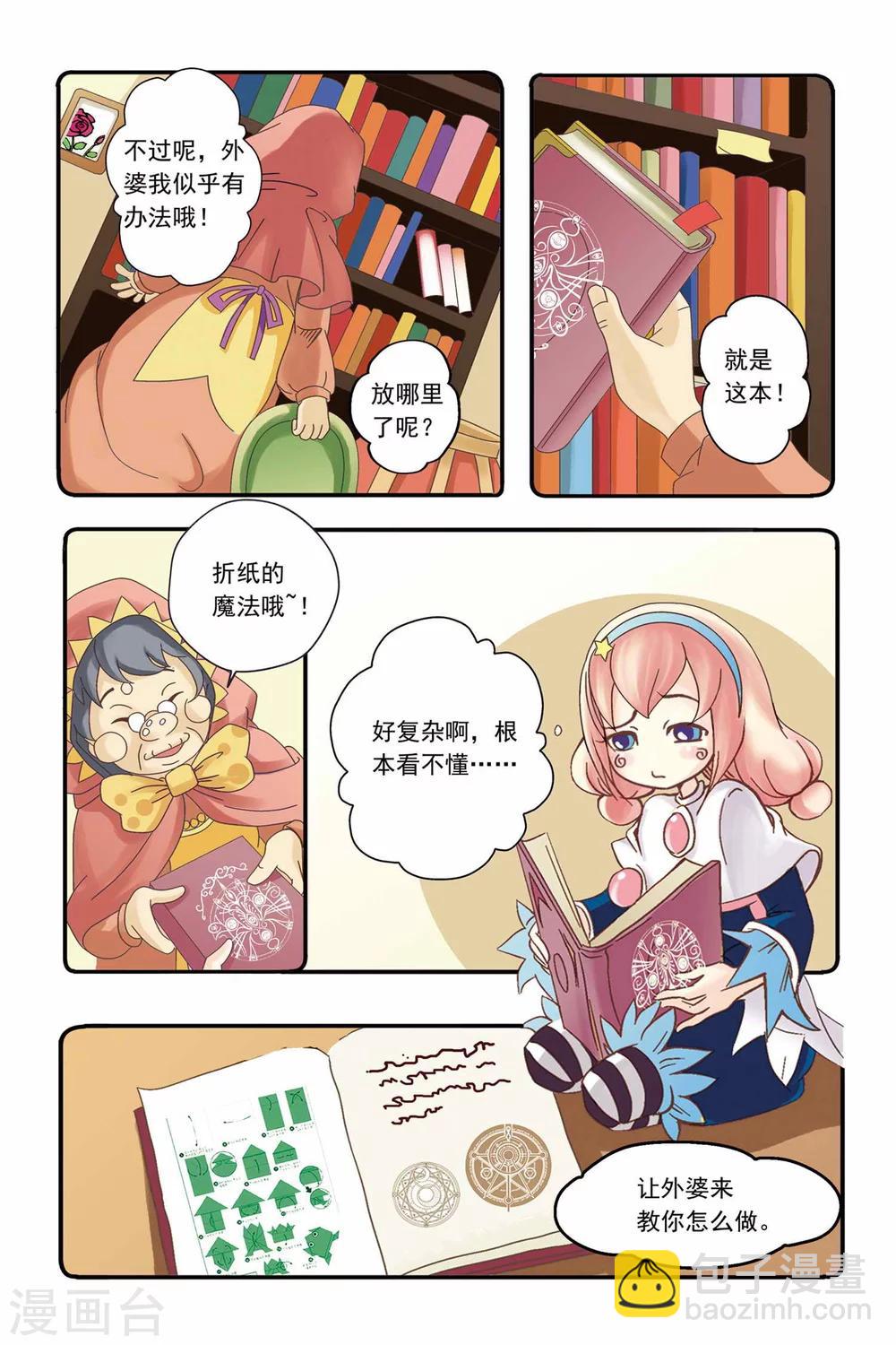 🍟魔法骑士 第1话 第12页