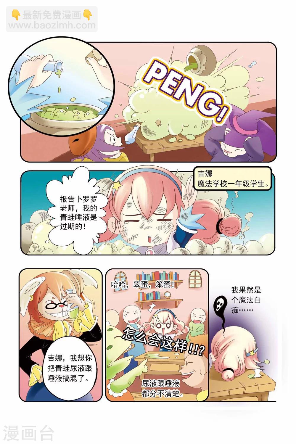 🍟魔法骑士 第1话 第4页
