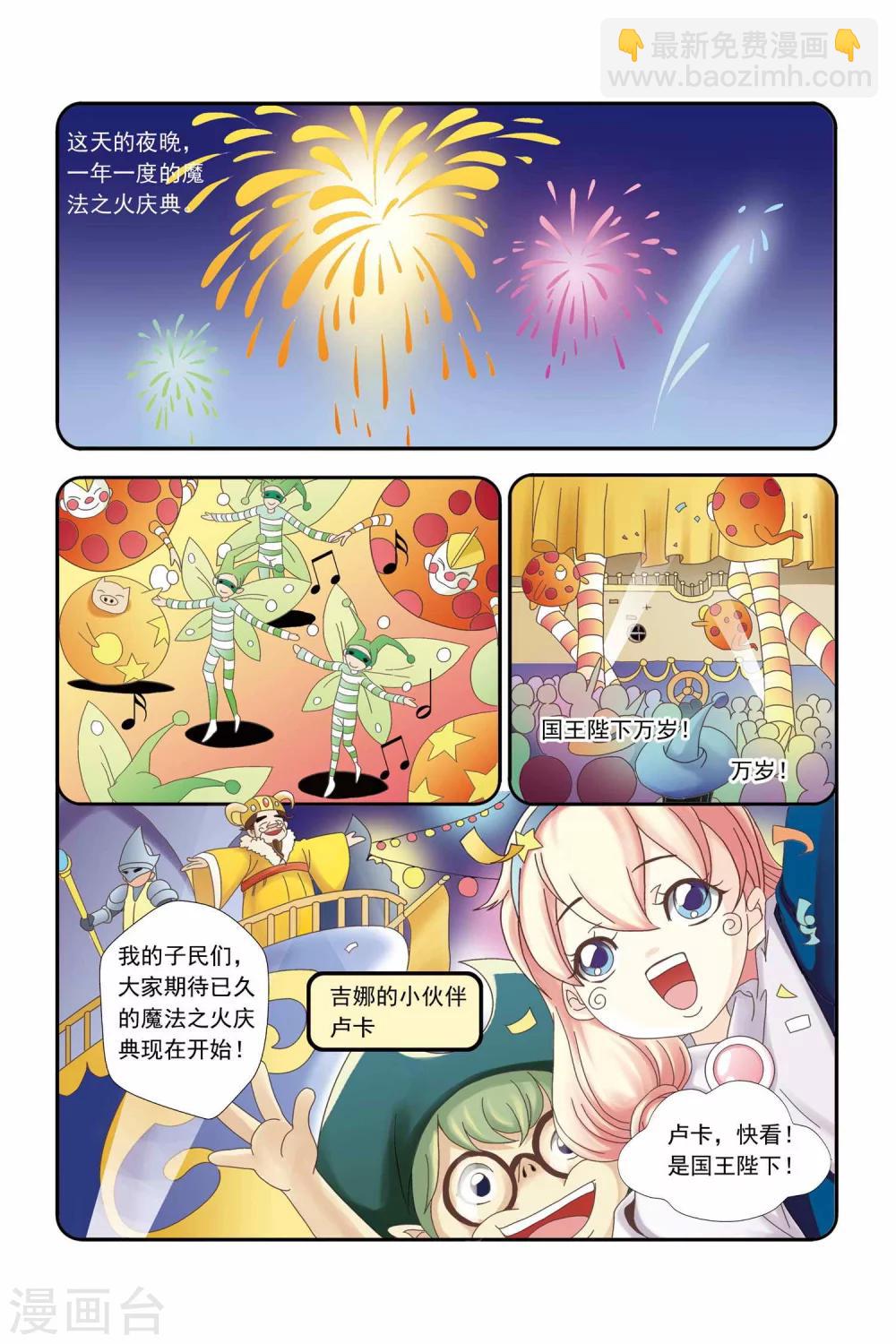 🍟魔法骑士 第1话 第5页
