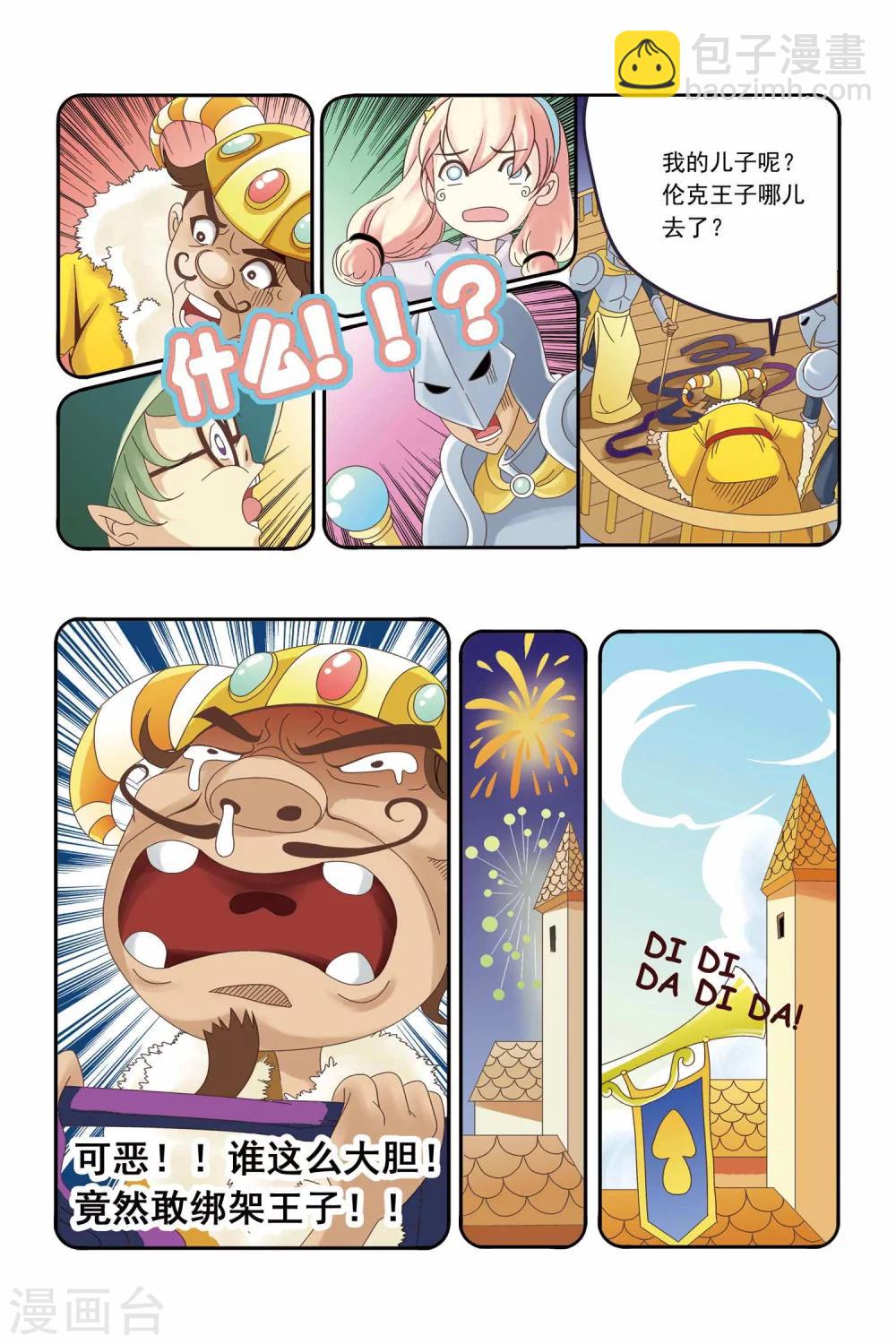 🍟魔法骑士 第1话 第9页