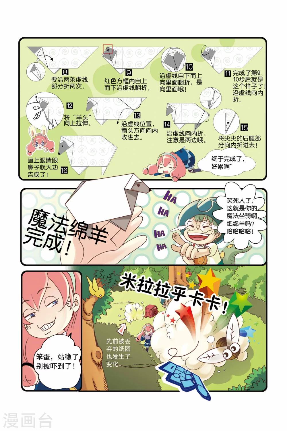 🍟魔法骑士 第2话 第10页
