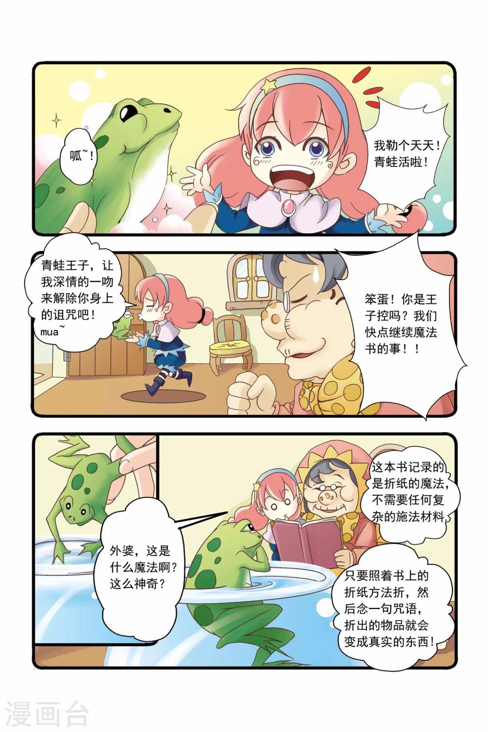 🍟魔法骑士 第2话 第2页