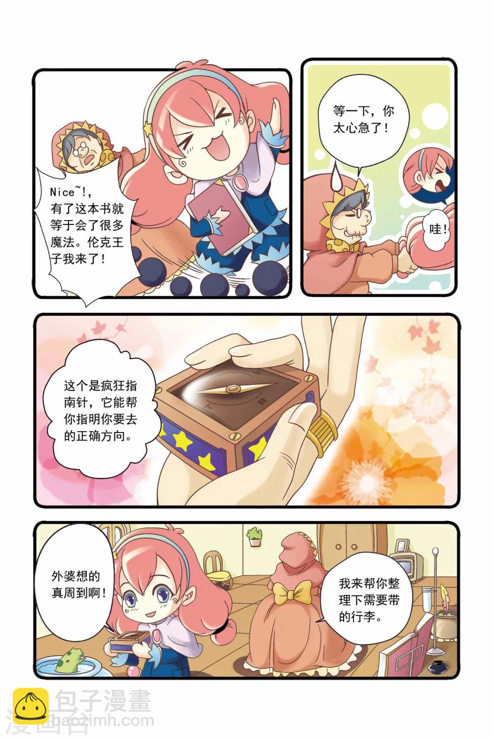 🍟魔法骑士 第2话 第3页