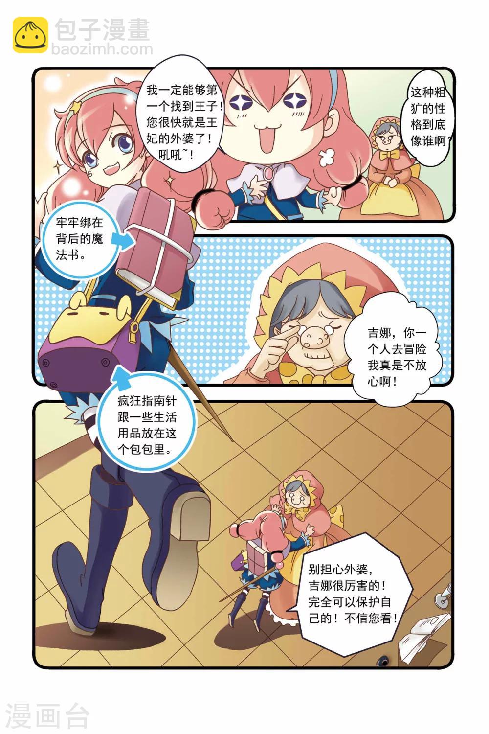 🍟魔法骑士 第2话 第4页