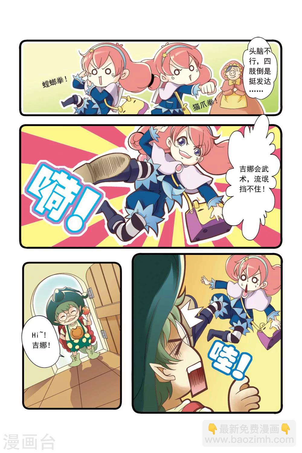 🍟魔法骑士 第2话 第5页