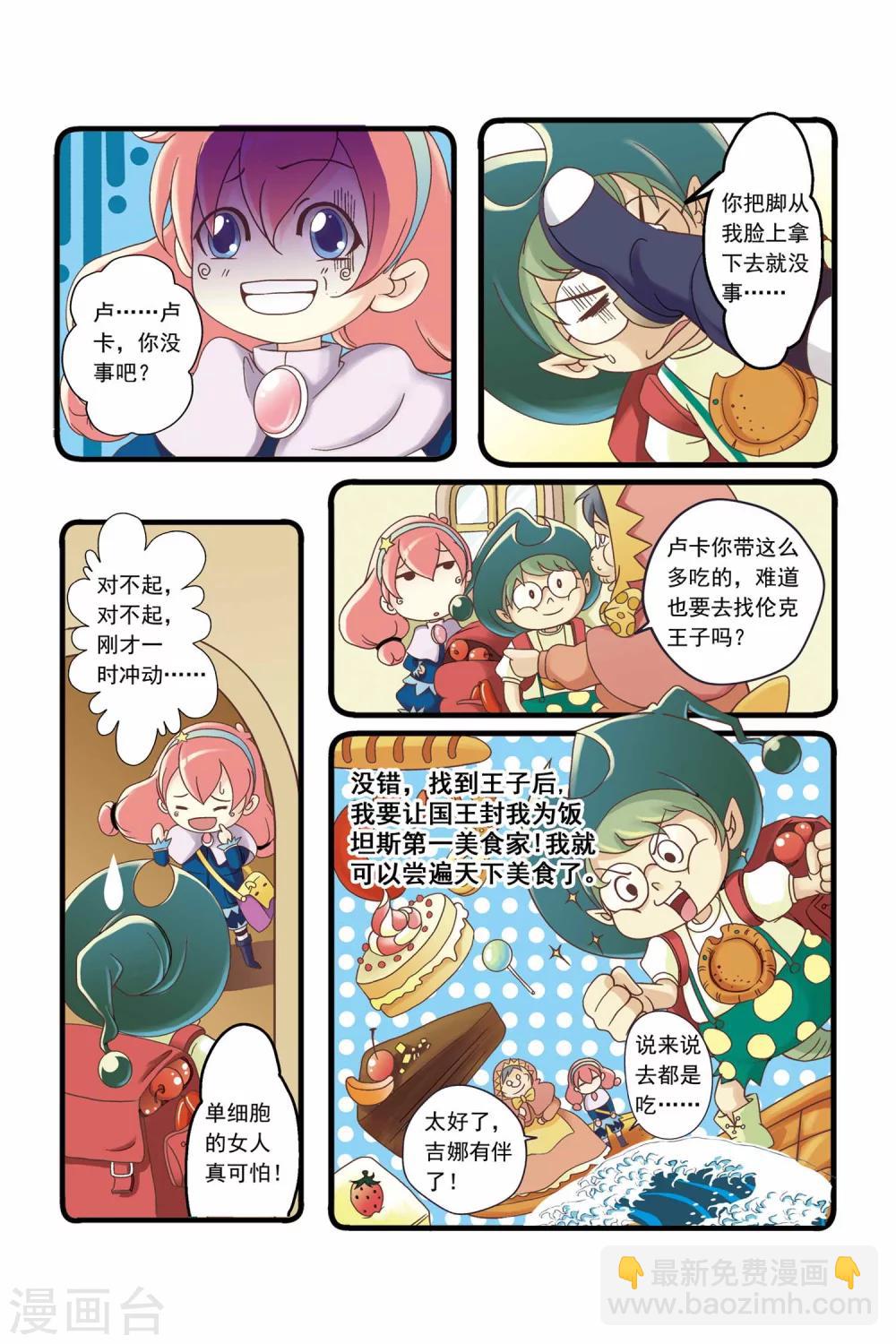 🍟魔法骑士 第2话 第6页