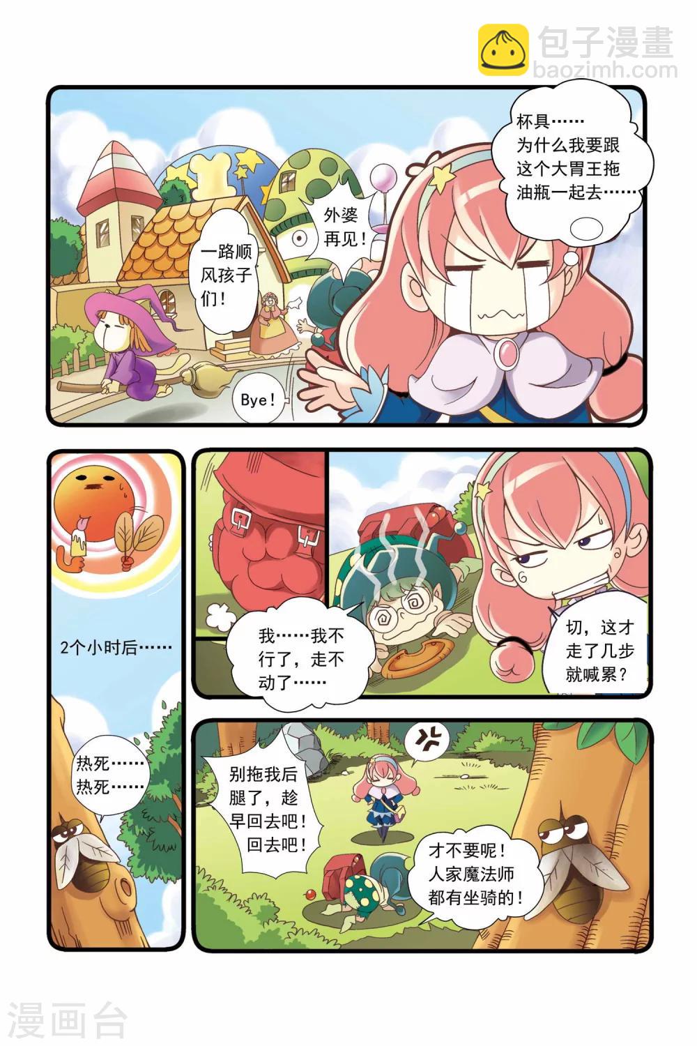 🍟魔法骑士 第2话 第7页