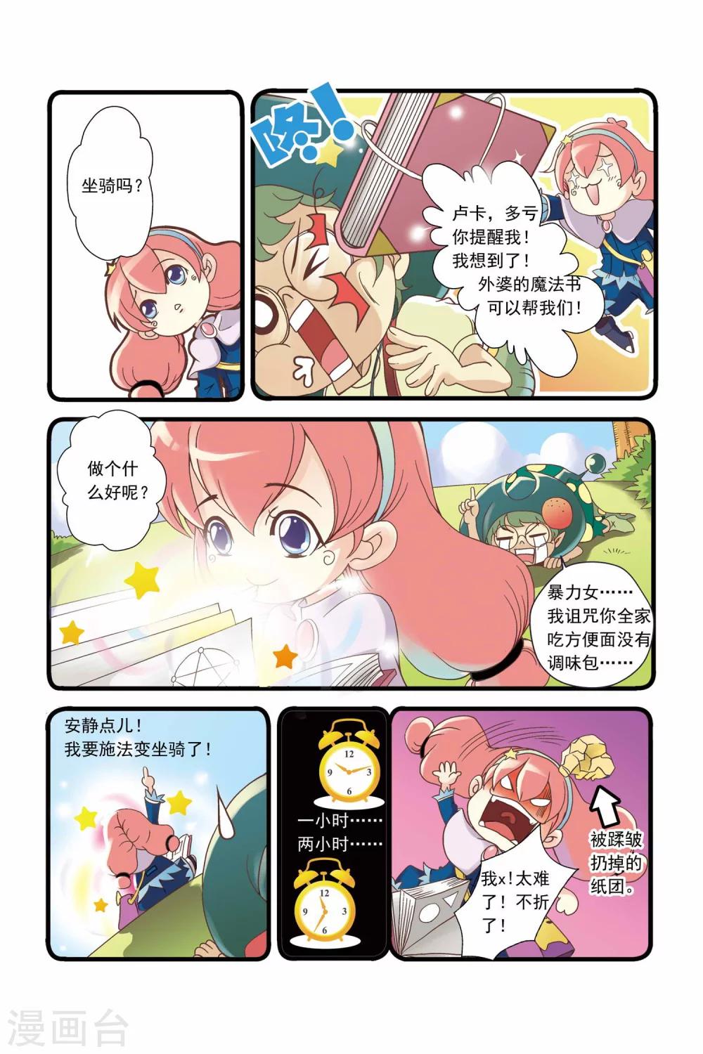 🍟魔法骑士 第2话 第8页
