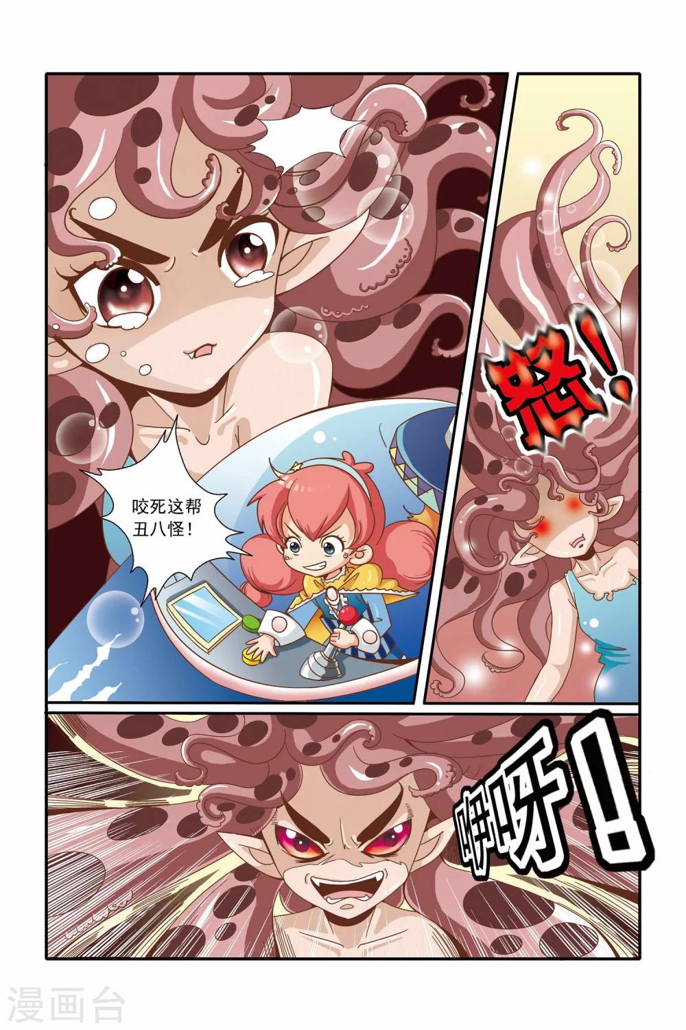 🍟魔法骑士 第12话 第10页