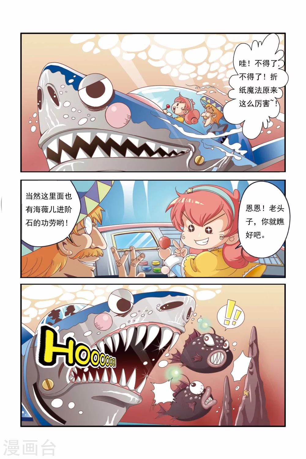 🍟魔法骑士 第12话 第2页
