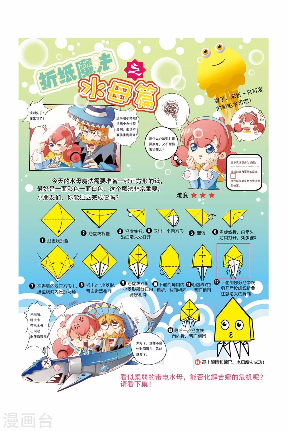 🍟魔法骑士 第12话 第4页