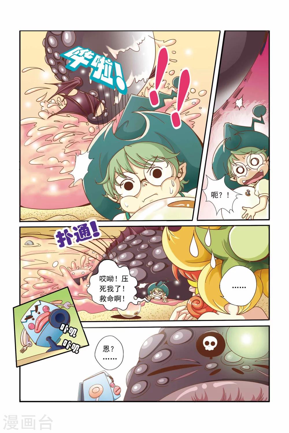 🍟魔法骑士 第12话 第5页