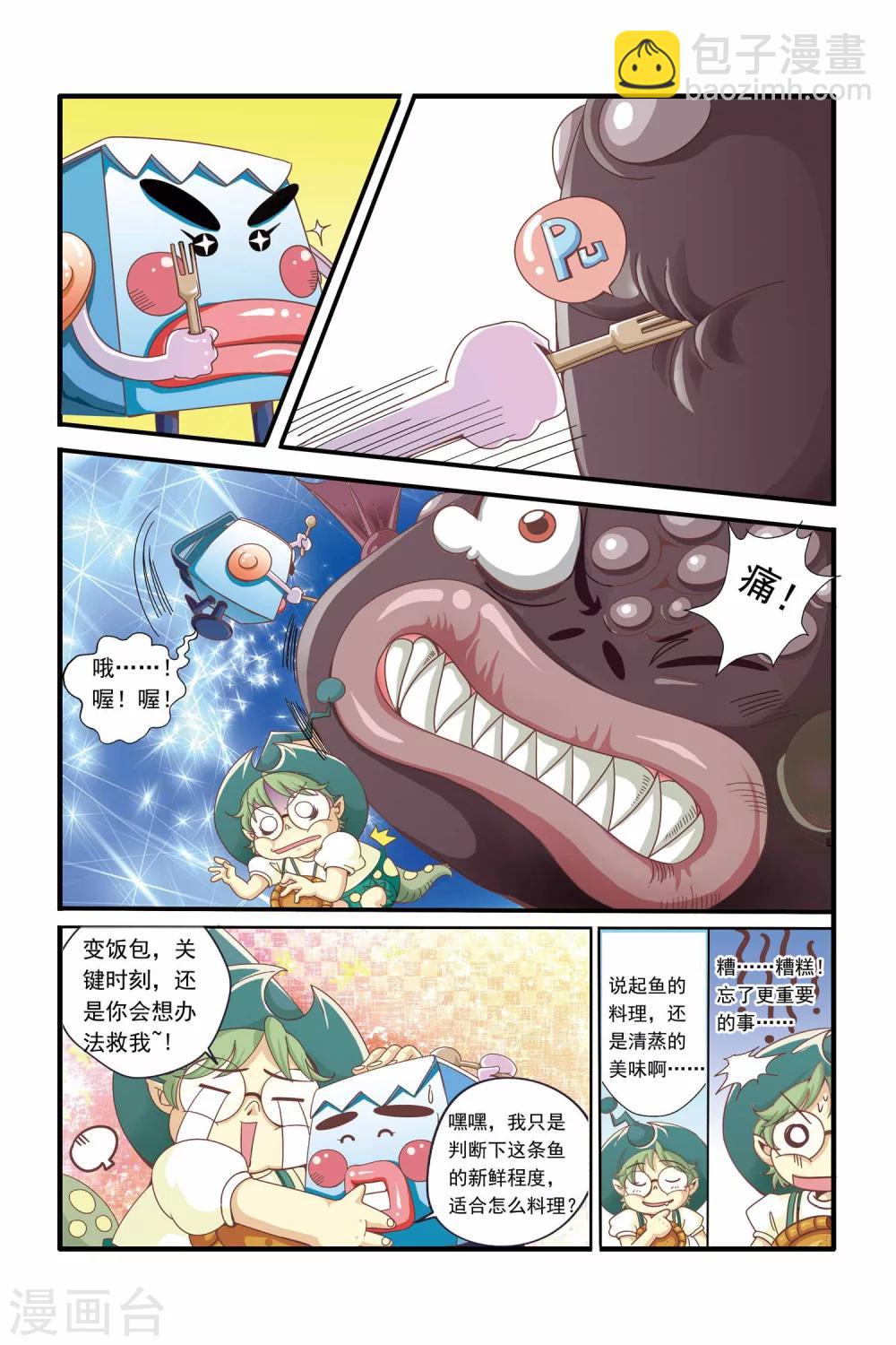 🍟魔法骑士 第12话 第6页