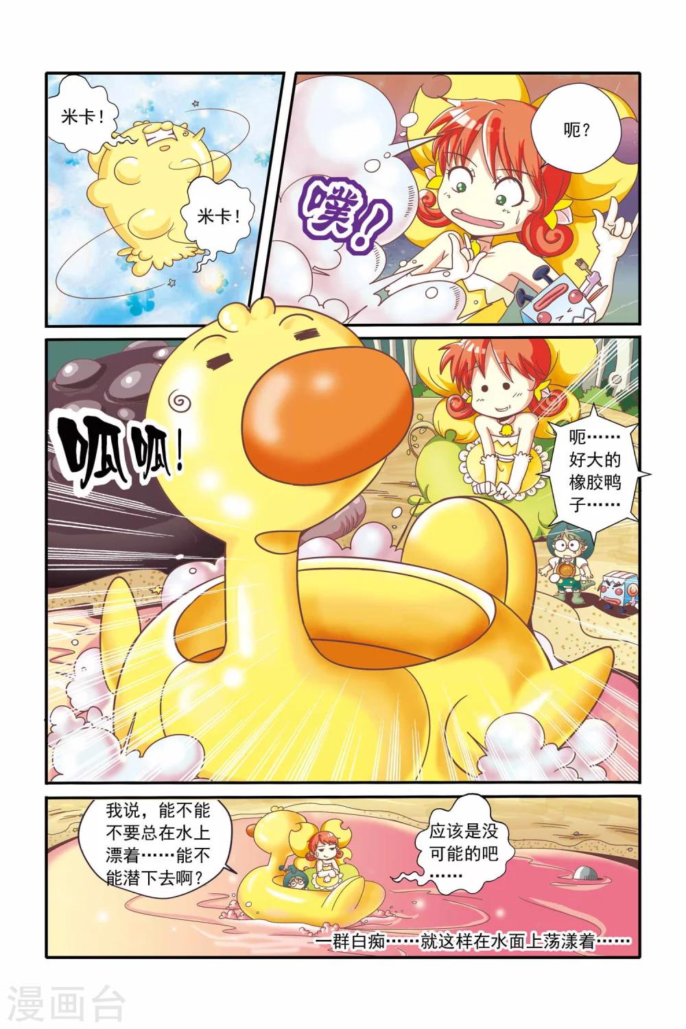 🍟魔法骑士 第12话 第8页