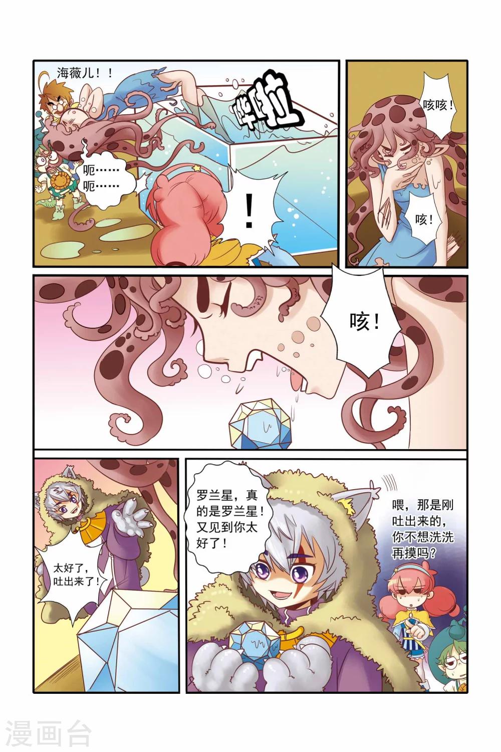 🍟魔法骑士 第14话 第10页