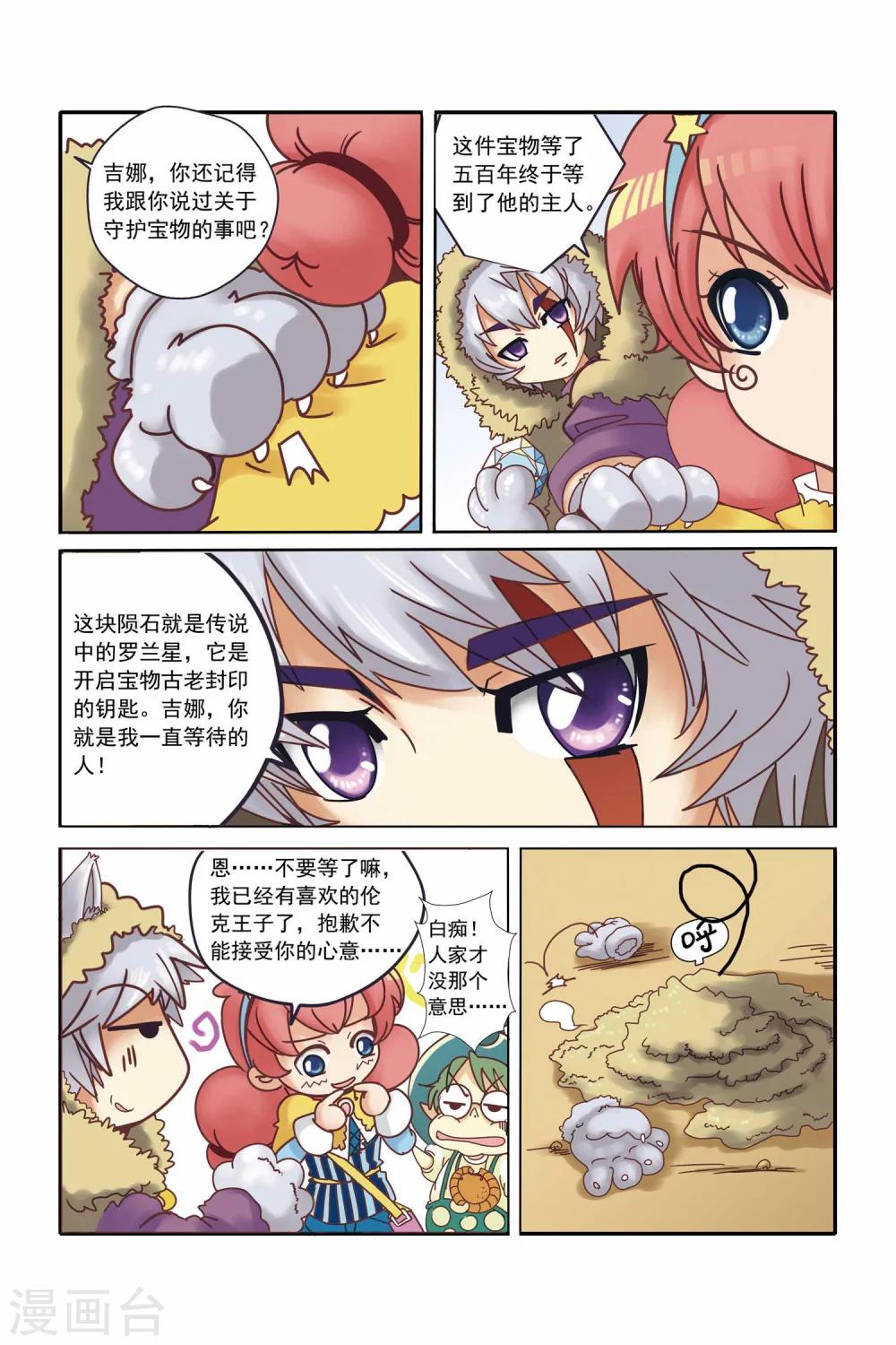 🍟魔法骑士 第14话 第12页