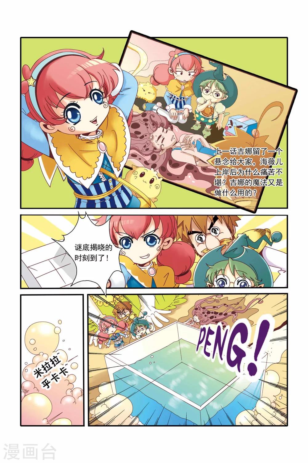 🍟魔法骑士 第14话 第2页