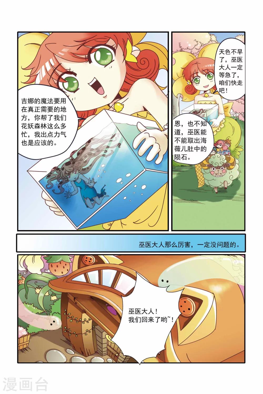 🍟魔法骑士 第14话 第5页