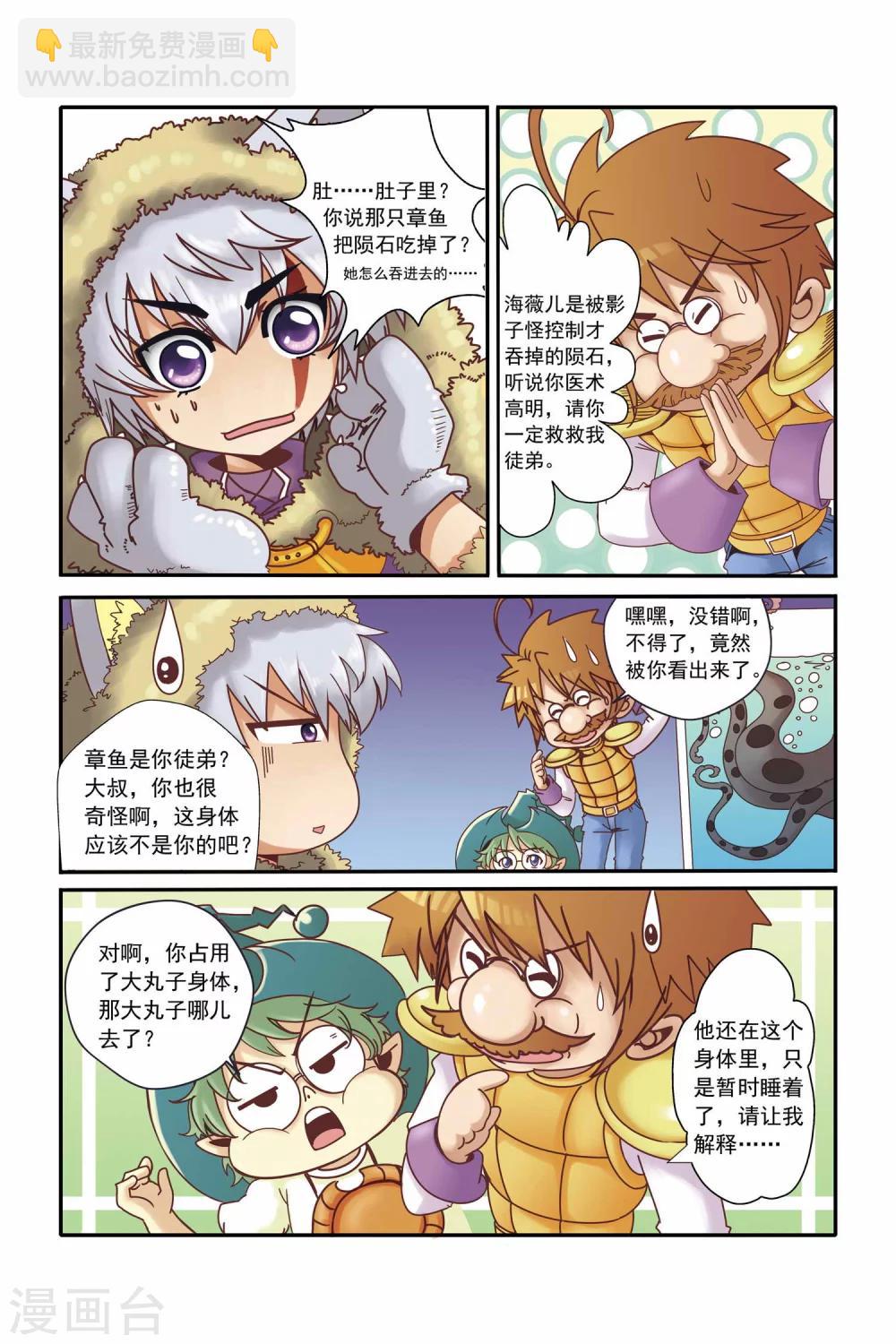🍟魔法骑士 第14话 第7页