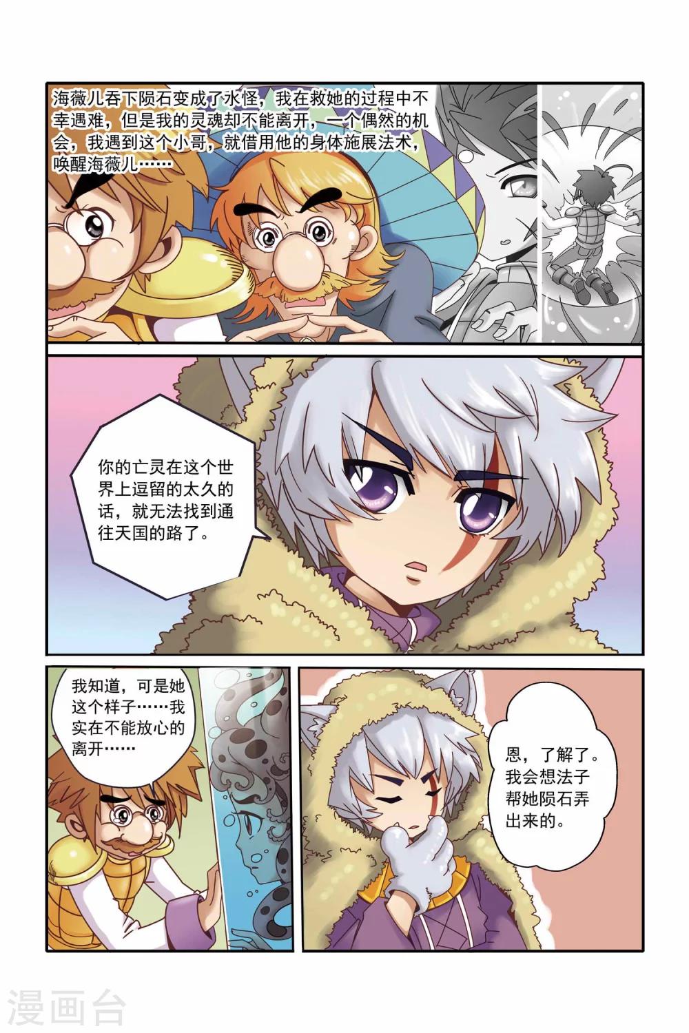 🍟魔法骑士 第14话 第8页