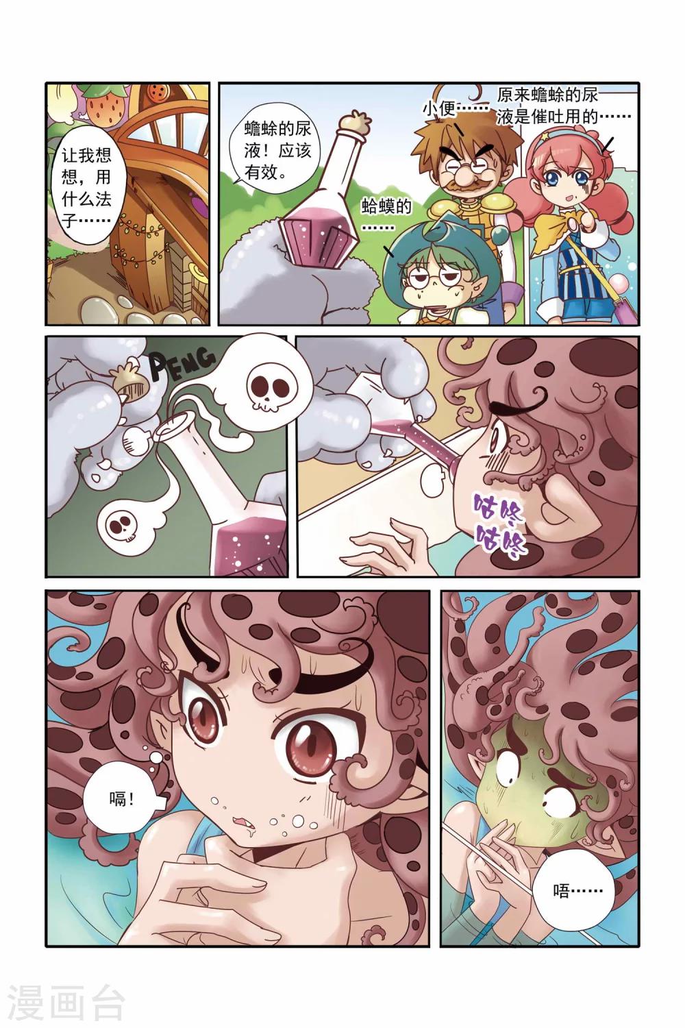 🍟魔法骑士 第14话 第9页