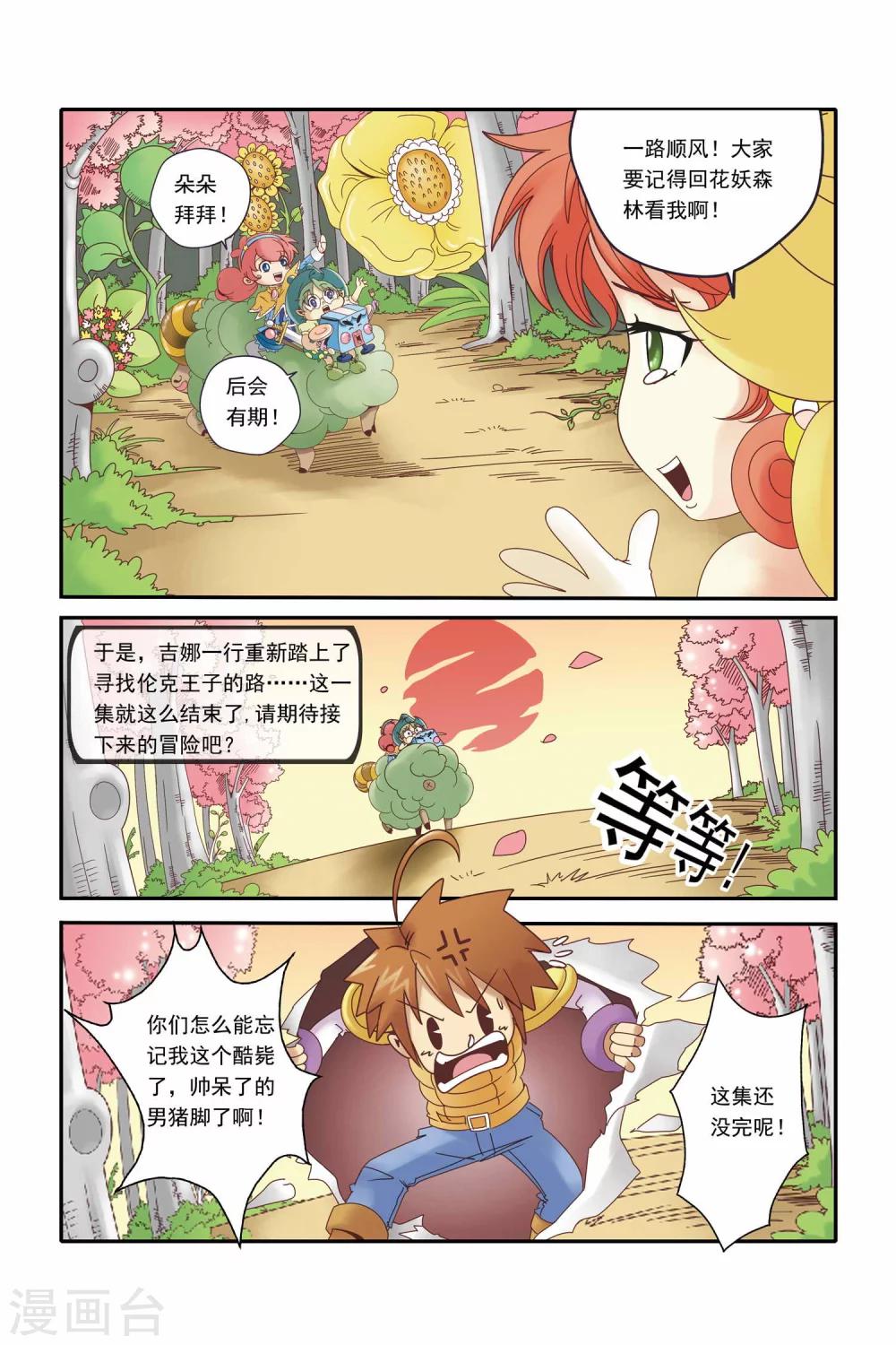 🍟魔法骑士 第16话 第11页