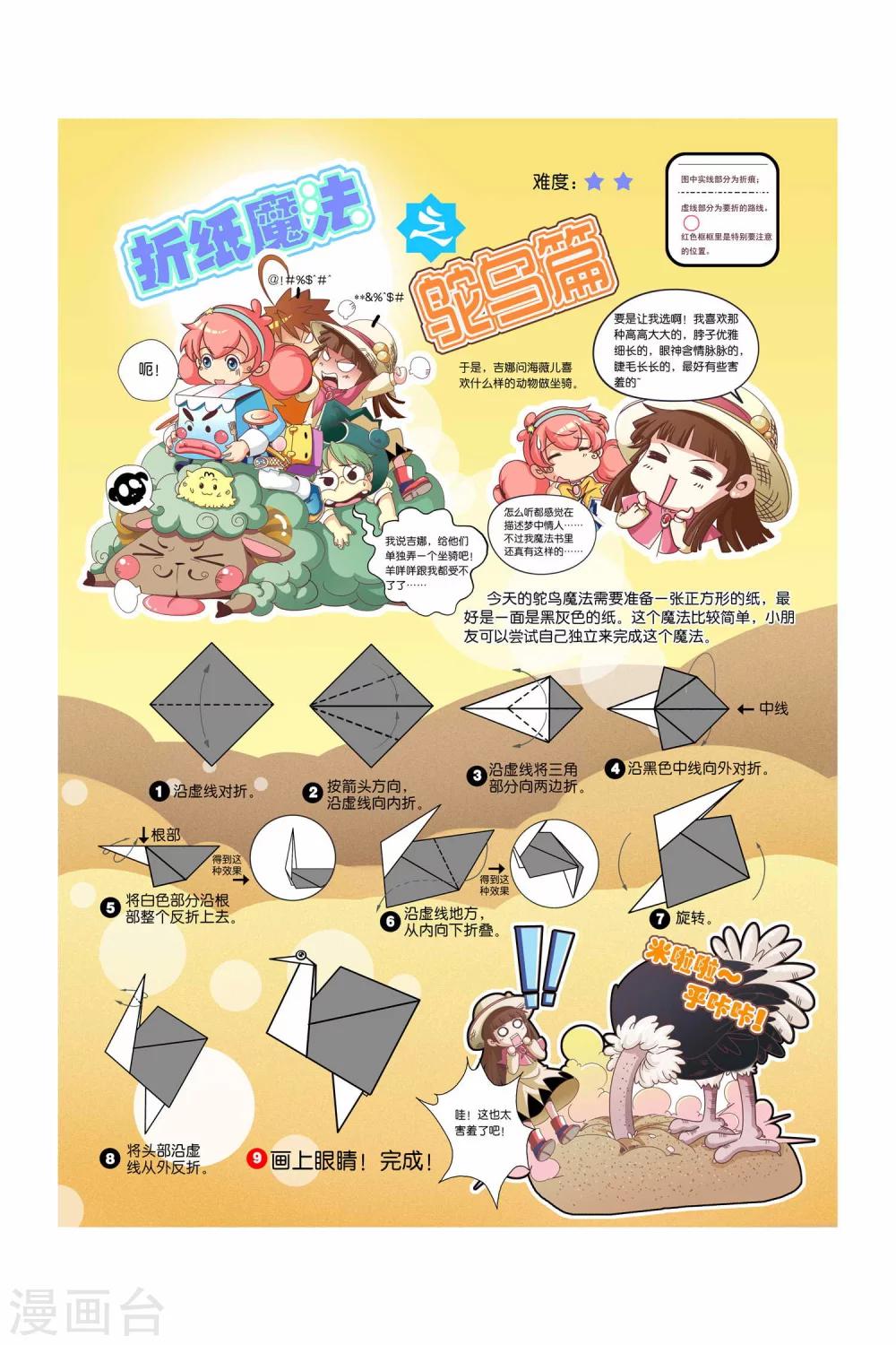 🍟魔法骑士 第16话 第3页