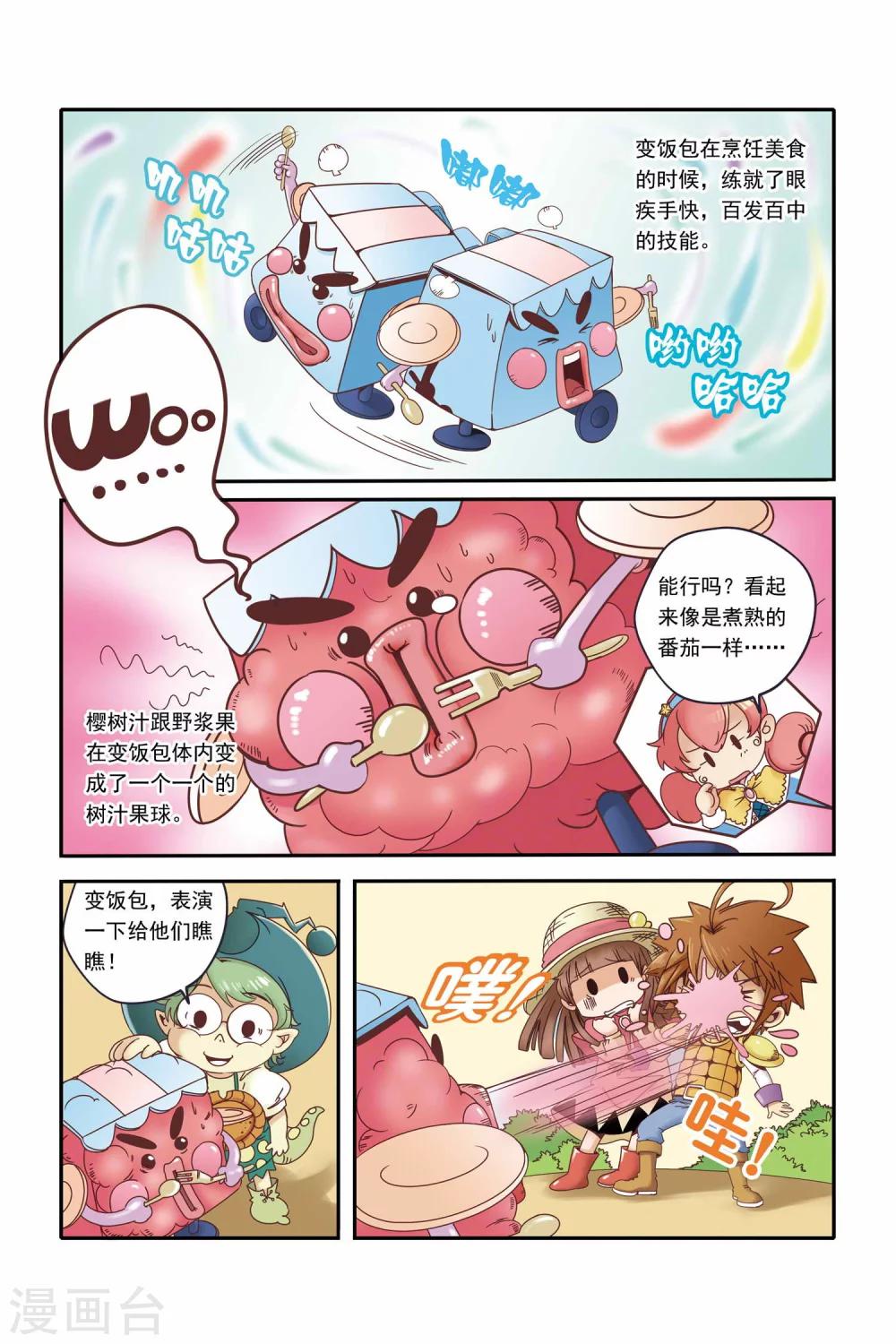 🍟魔法骑士 第16话 第4页