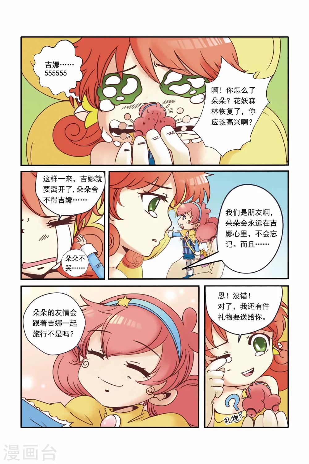 🍟魔法骑士 第16话 第9页