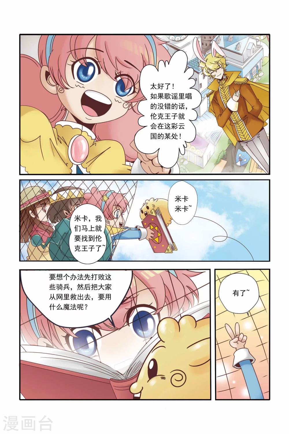 🍟魔法骑士 第18话 第12页