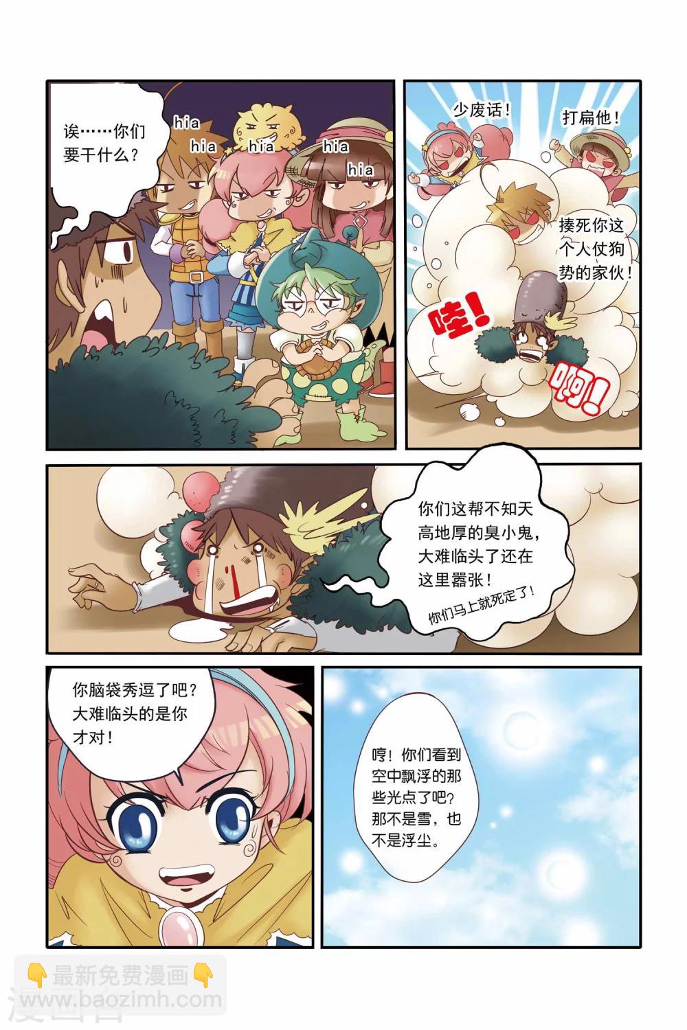 🍟魔法骑士 第18话 第3页
